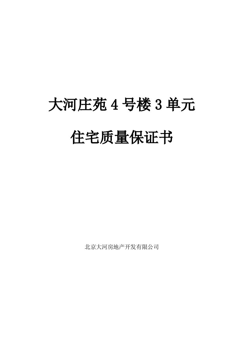 某房地产公司销售部管理及经营手册30