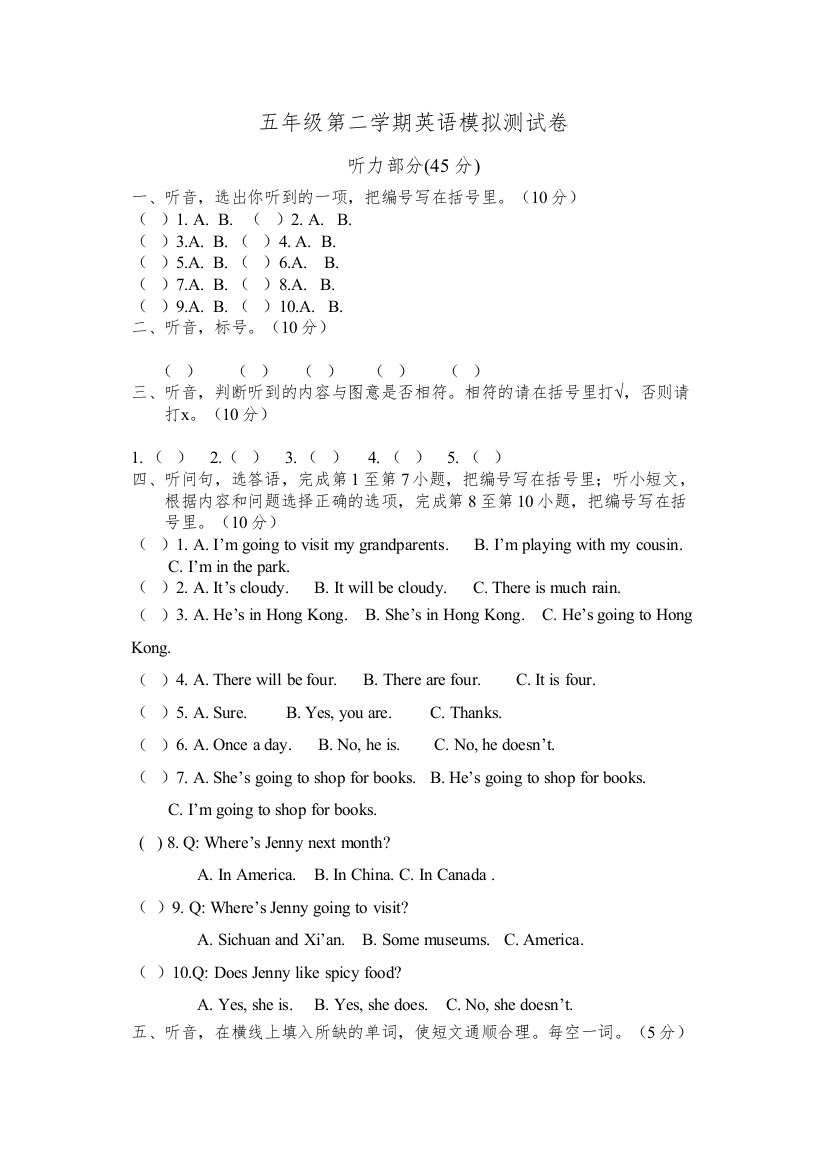 【精编】开心学英语第二学期五年级英语期末模拟试卷2