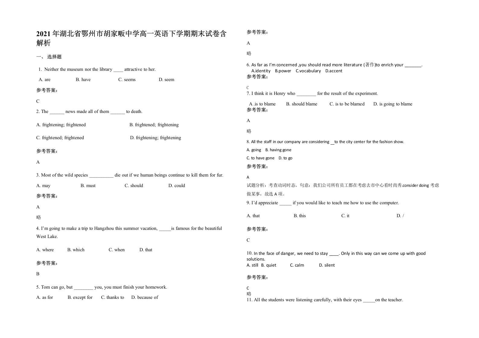 2021年湖北省鄂州市胡家畈中学高一英语下学期期末试卷含解析