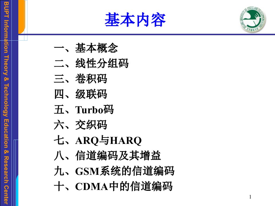 卷积码编码器ppt课件