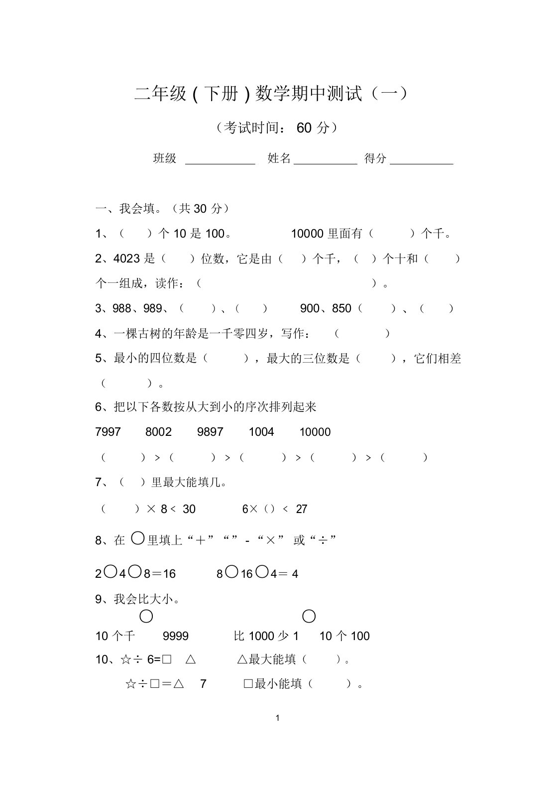 (精编7套)小学二年级数学下册期中测试题