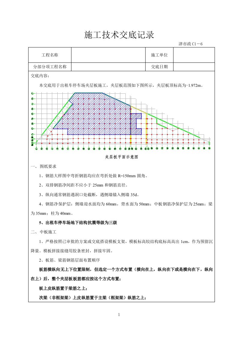 中板框架梁施工技术交底