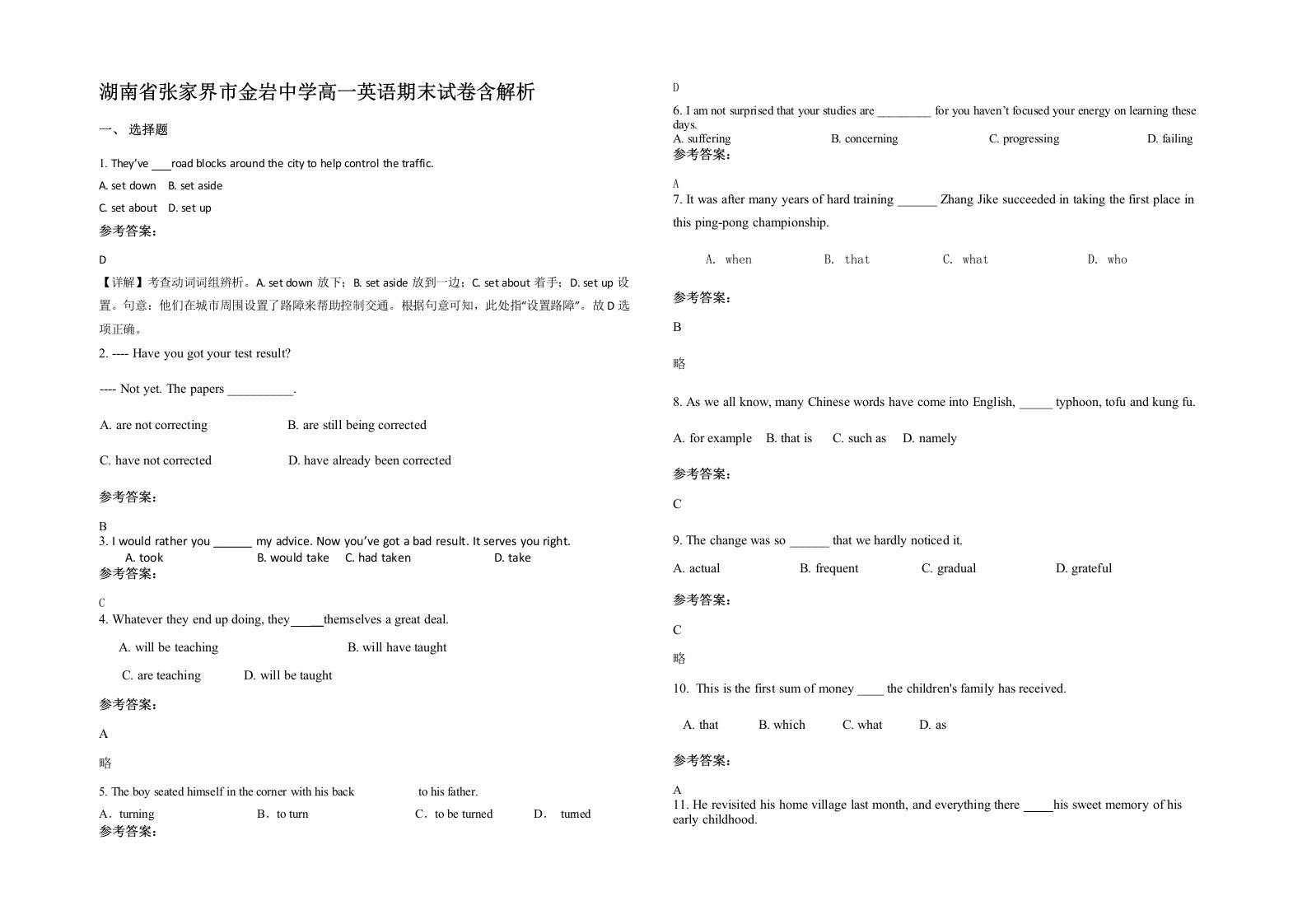 湖南省张家界市金岩中学高一英语期末试卷含解析