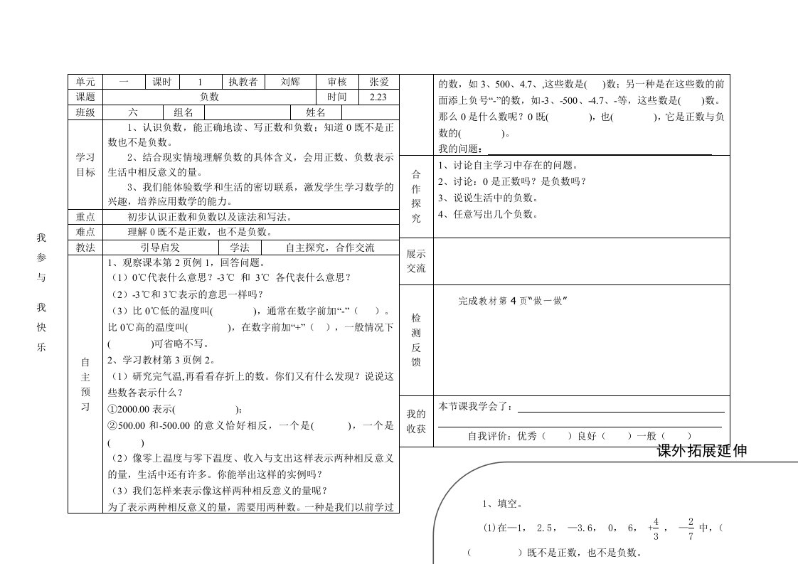 新人教版六年级数学下册导学案、表格教学设计