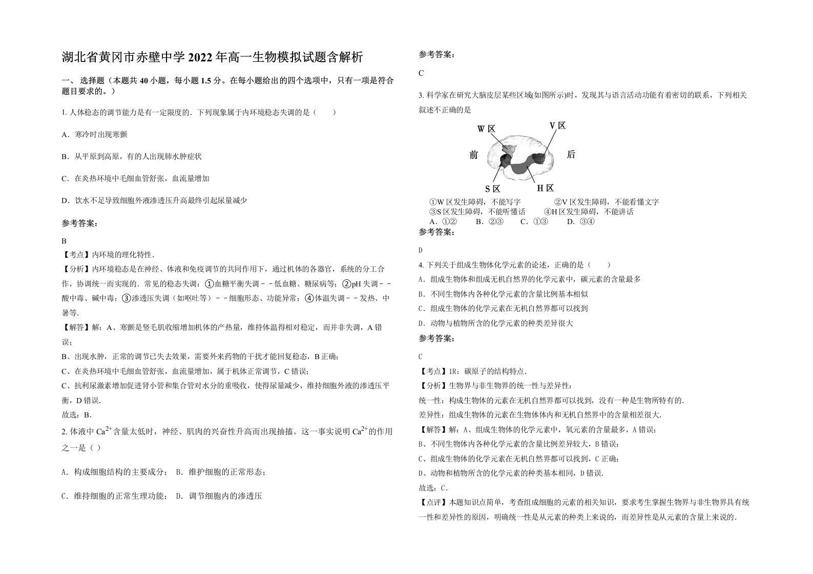 湖北省黄冈市赤壁中学2022年高一生物模拟试题含解析