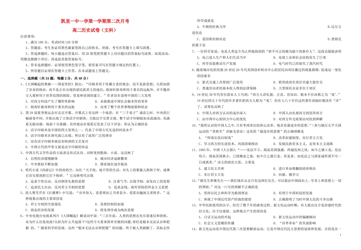 贵州省凯里市第一中学学高二历史上学期第二次月考试题