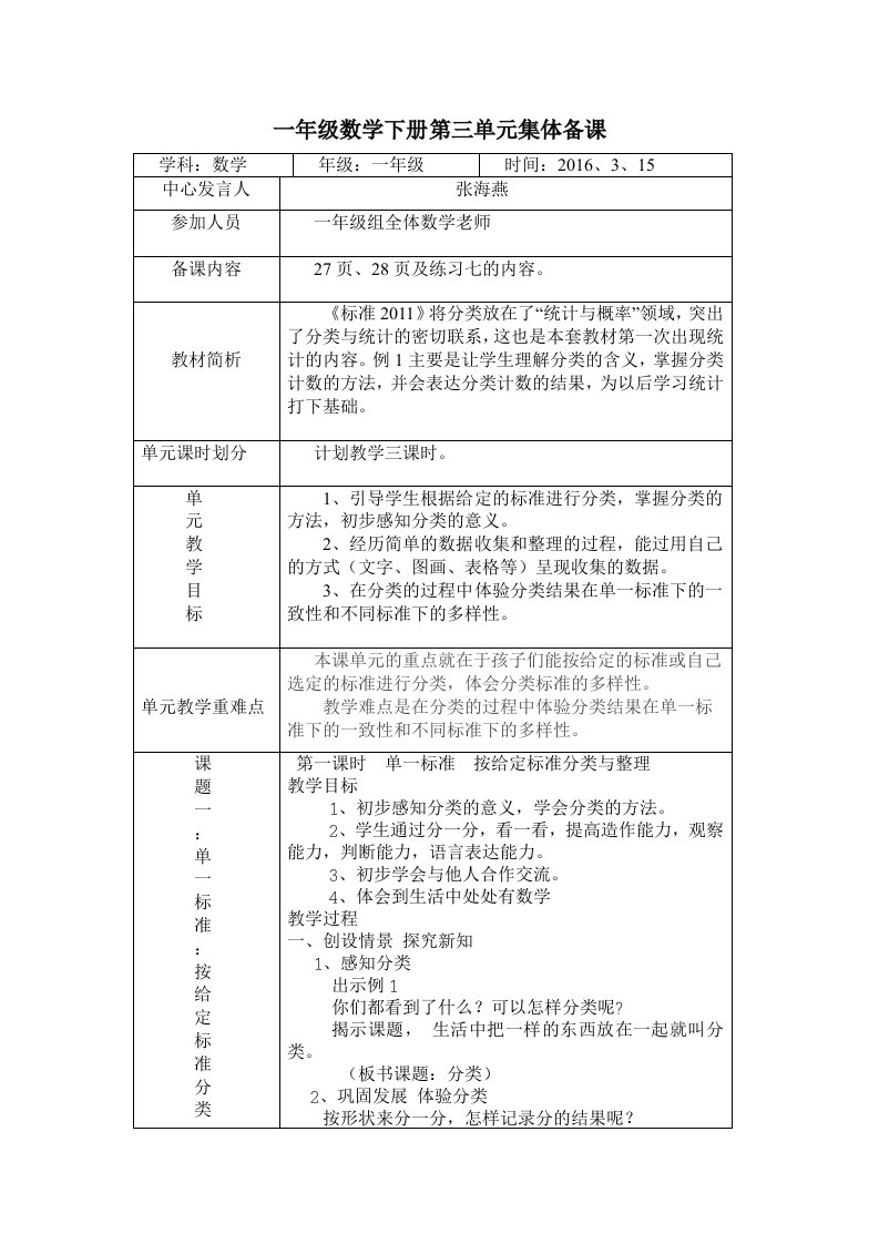 一年级数学下册第三单元集体备课