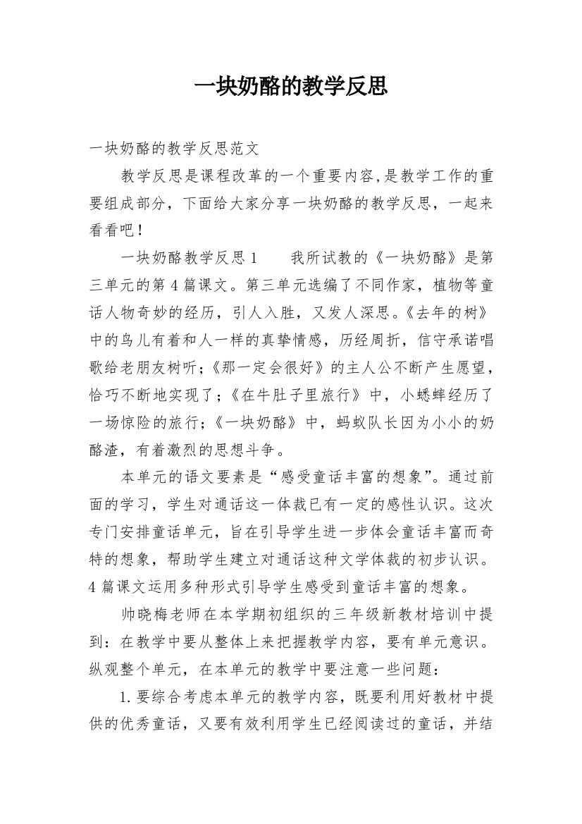 一块奶酪的教学反思