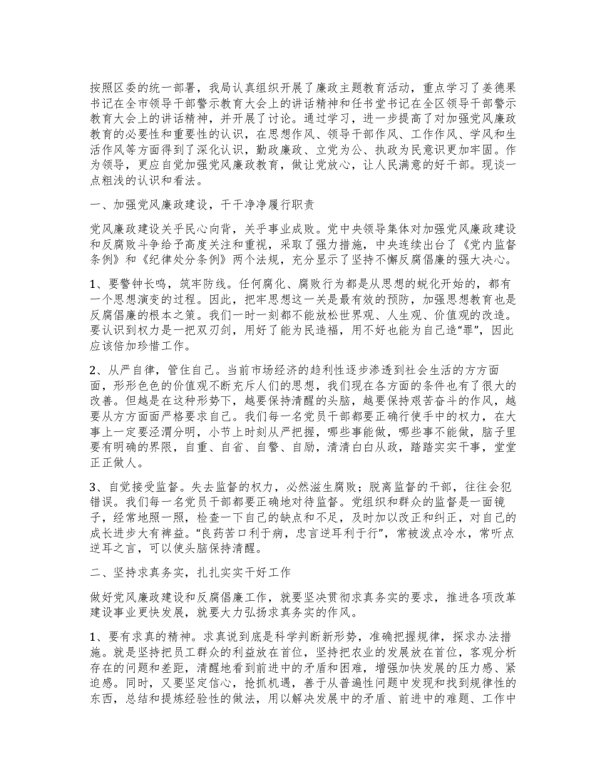 廉政教育心得体会坚持公道正派打牢腐蚀防线