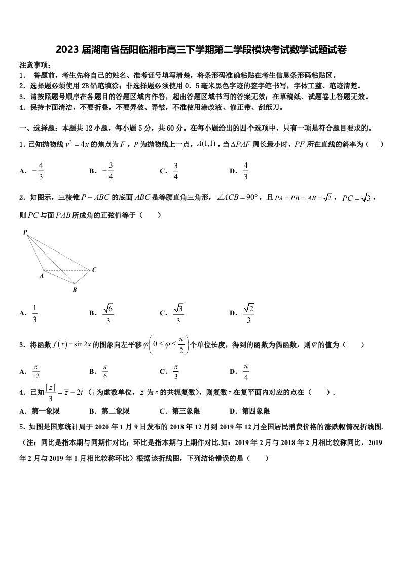 2023届湖南省岳阳临湘市高三下学期第二学段模块考试数学试题试卷含解析