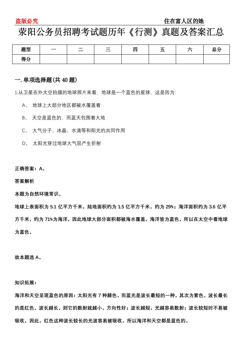 荥阳公务员招聘考试题历年《行测》真题及答案汇总第0114期