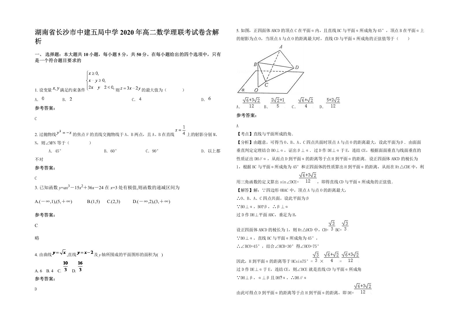 湖南省长沙市中建五局中学2020年高二数学理联考试卷含解析