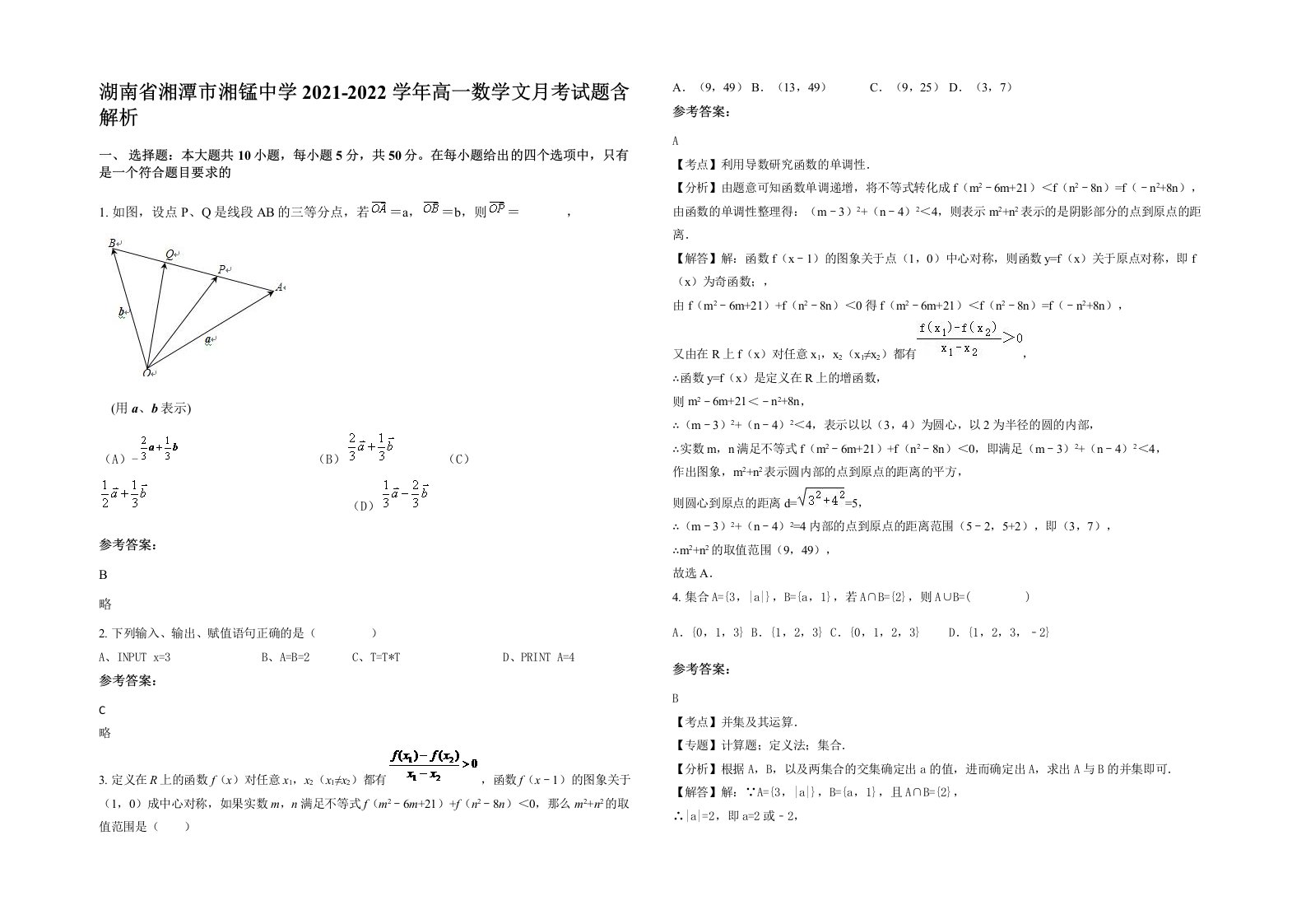 湖南省湘潭市湘锰中学2021-2022学年高一数学文月考试题含解析