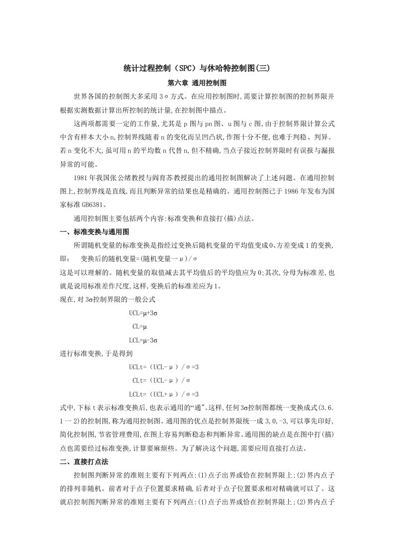 统计过程控制（SPC）与休哈特控制图3（DOC