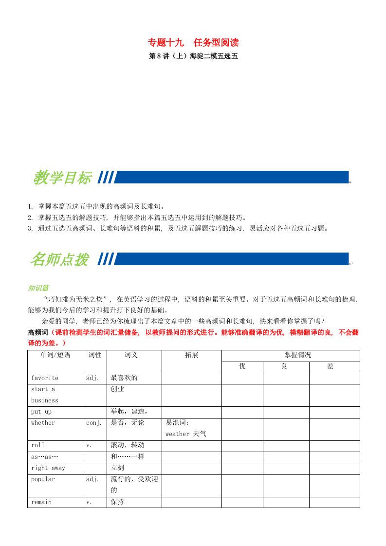 中考英语专题复习