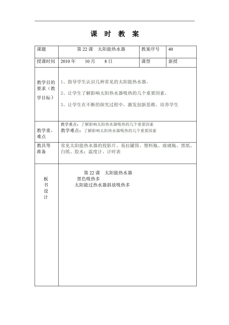 青岛版科学四上《太阳能热水器》