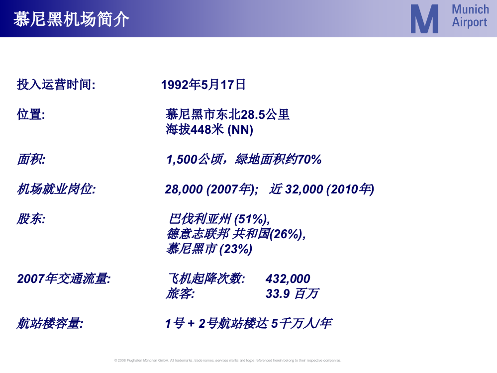 慕尼黑国际机场首席运营官PeterTrautmann信息技术造就