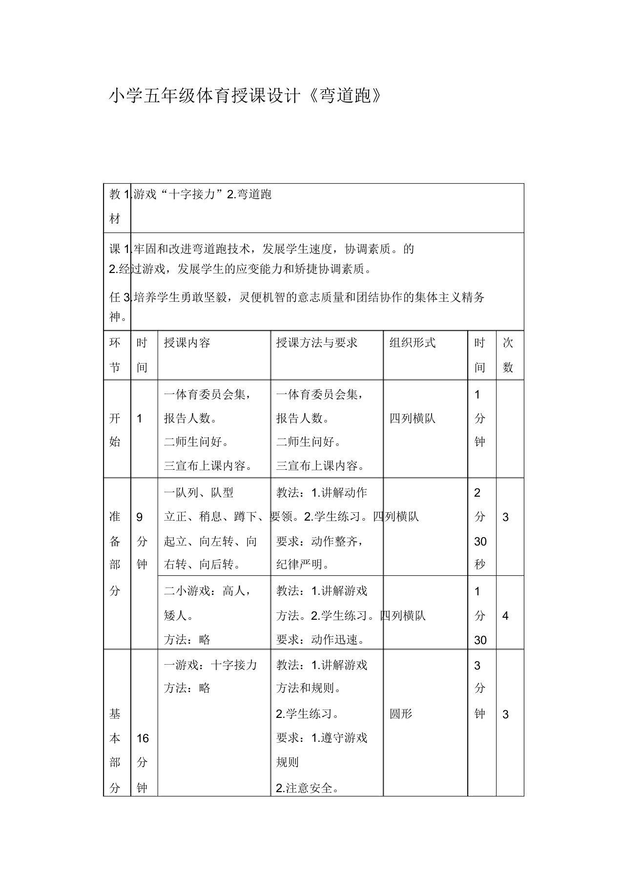 小学五年级体育教案《弯道跑》