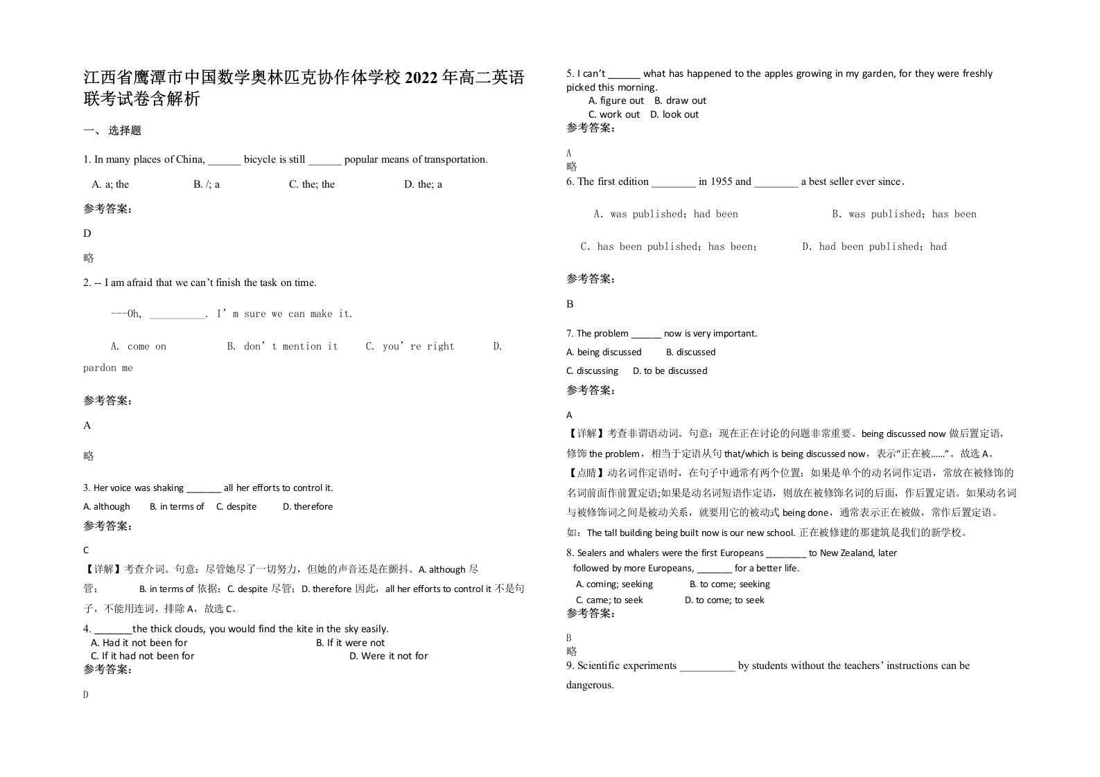 江西省鹰潭市中国数学奥林匹克协作体学校2022年高二英语联考试卷含解析