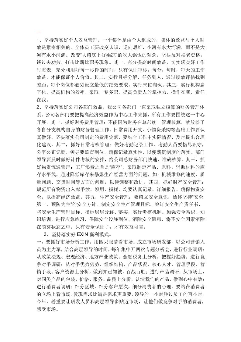 总经理的工作计划