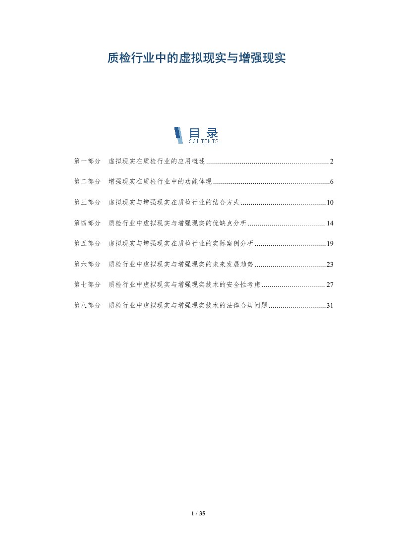 质检行业中的虚拟现实与增强现实