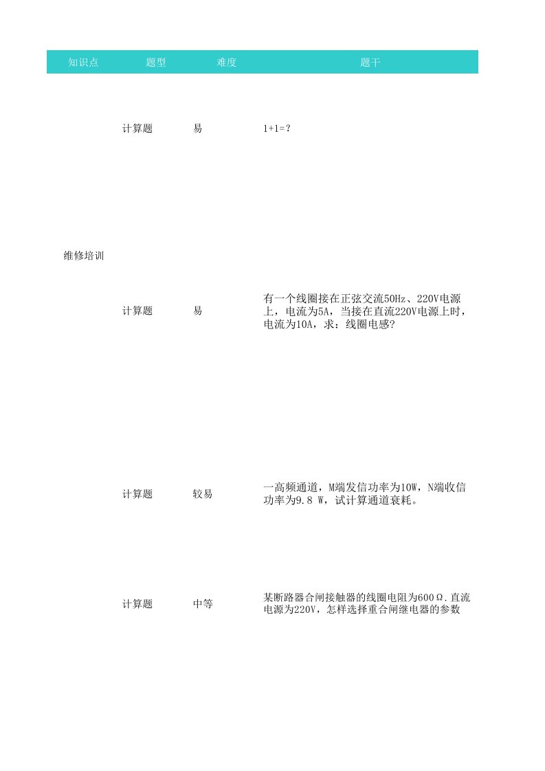 继电保护-技师-计算题-理论