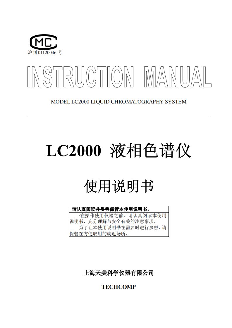 lc2000液相色谱仪使用说明书