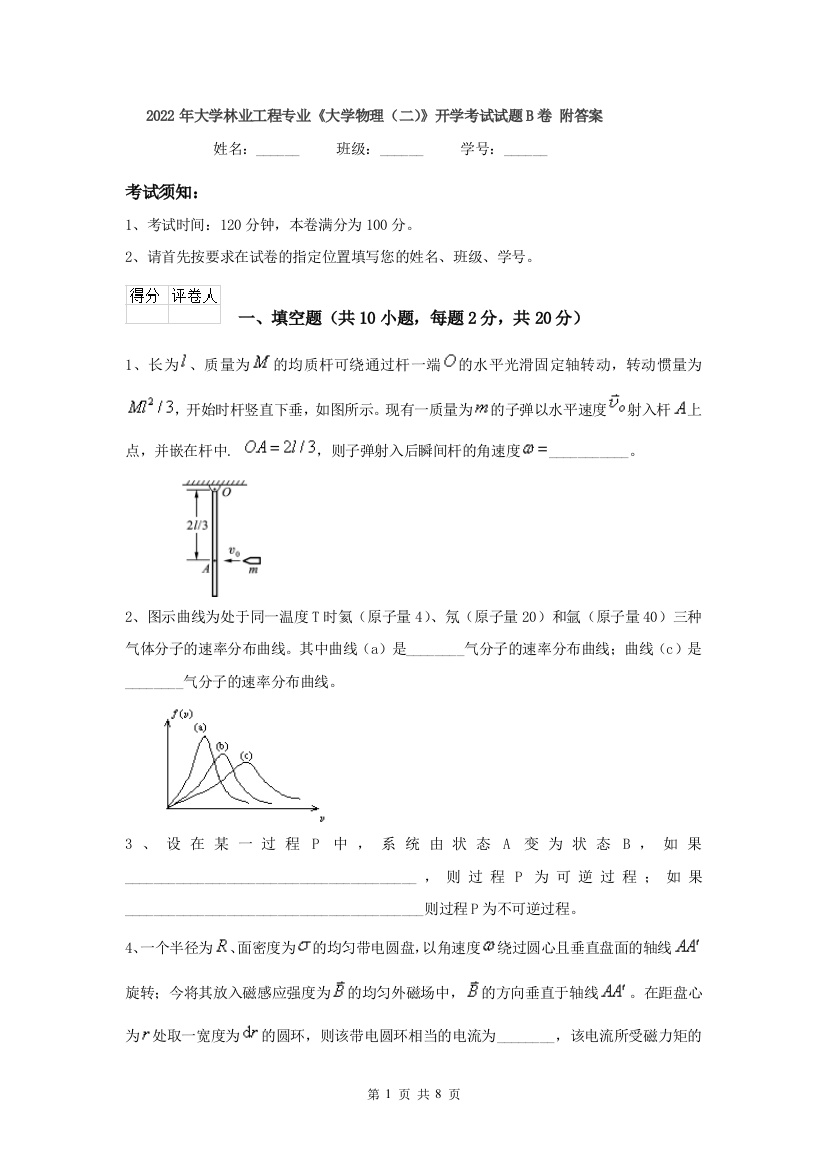 2022年大学林业工程专业大学物理二开学考试试题B卷-附答案