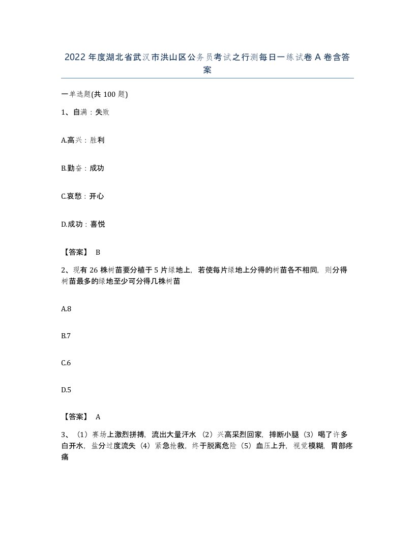 2022年度湖北省武汉市洪山区公务员考试之行测每日一练试卷A卷含答案