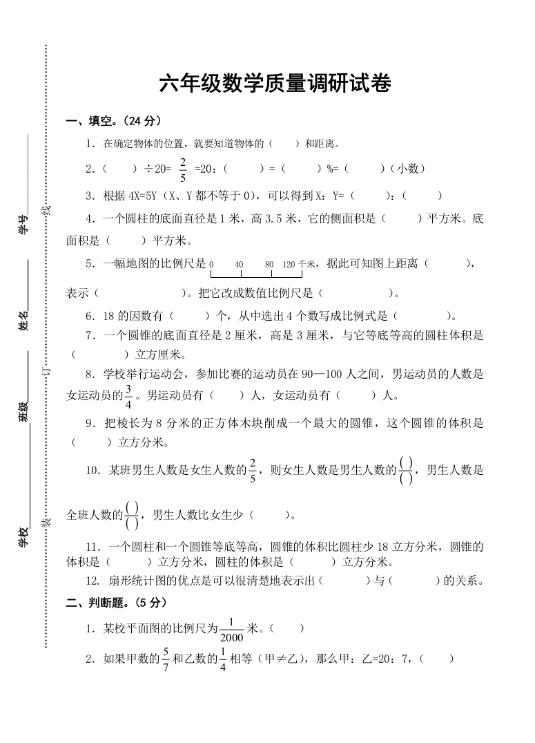 【小学中学教育精选】2015六下数学期中试卷