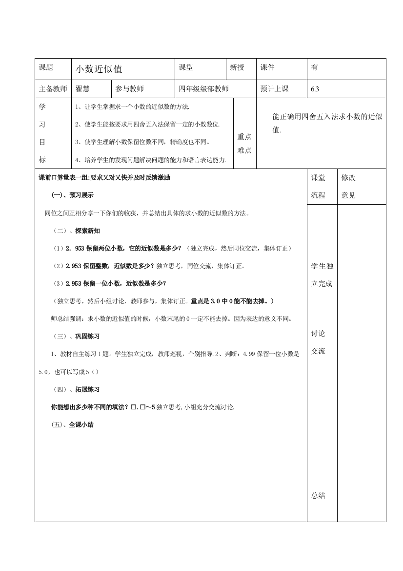 四年级数学下册