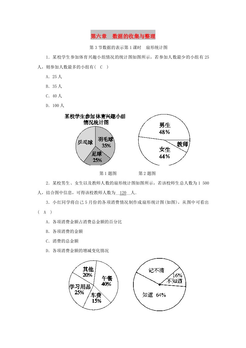 七年级数学上册