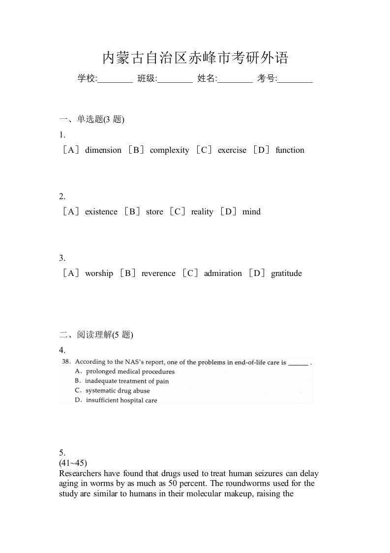 内蒙古自治区赤峰市考研外语