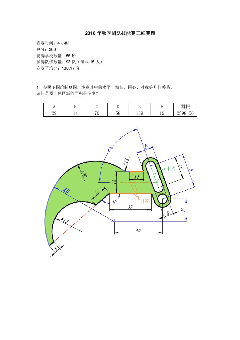 Catia团队技能赛三维赛题