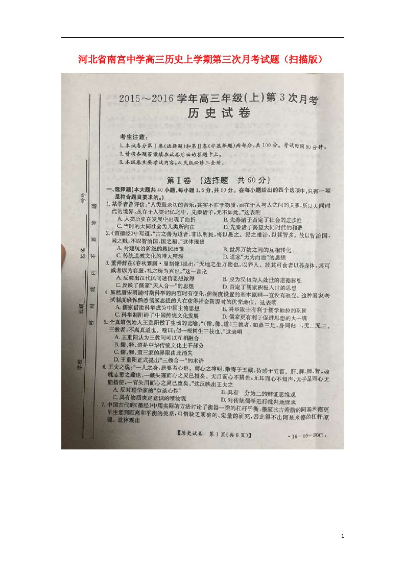 河北省南宫中学高三历史上学期第三次月考试题（扫描版）