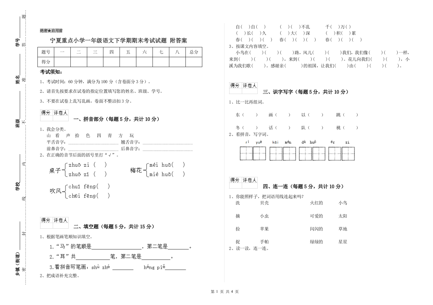 宁夏重点小学一年级语文下学期期末考试试题-附答案