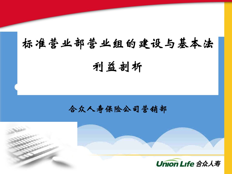 保险公司标准营业部组的建设之基本法利益剖析