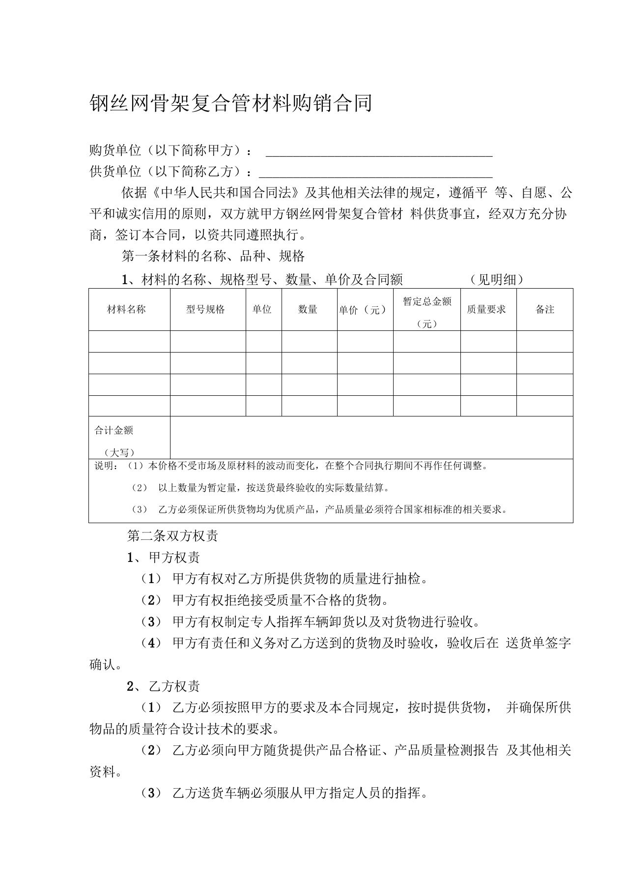 PE管材料购销合同