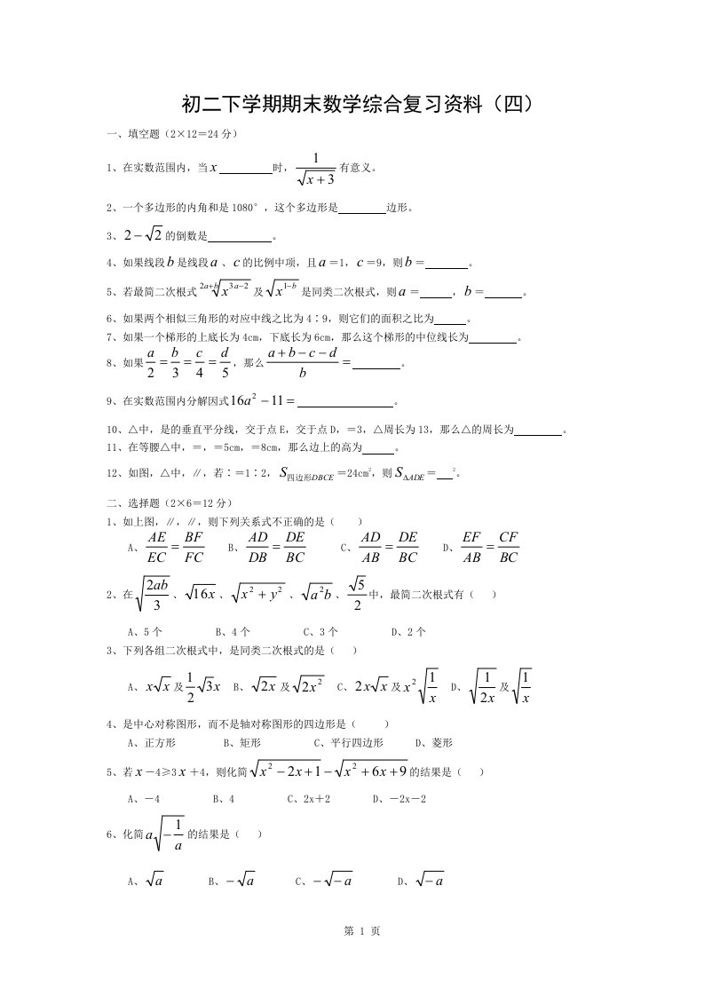 初二下学期期末数学综合复习资料四