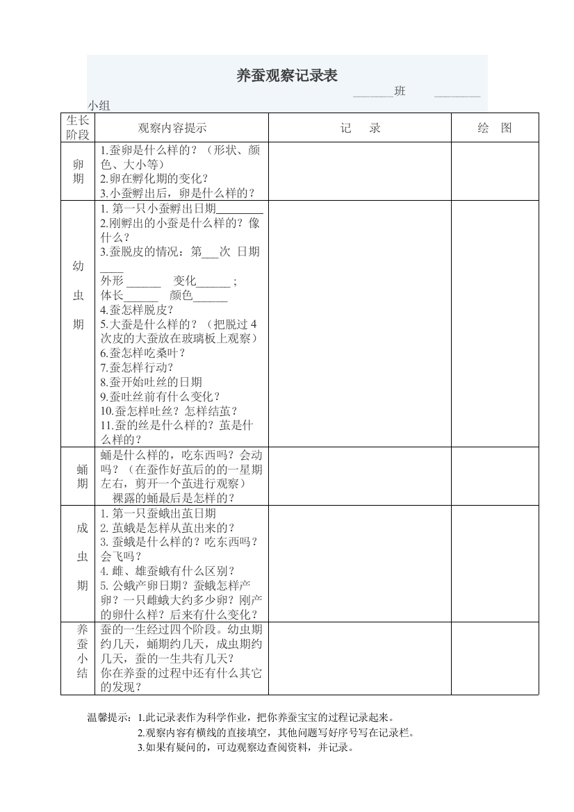 养蚕观察记录表