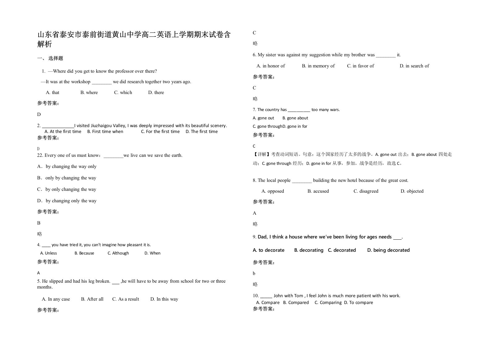 山东省泰安市泰前街道黄山中学高二英语上学期期末试卷含解析