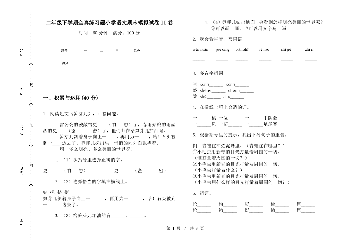 二年级下学期全真练习题小学语文期末模拟试卷II卷