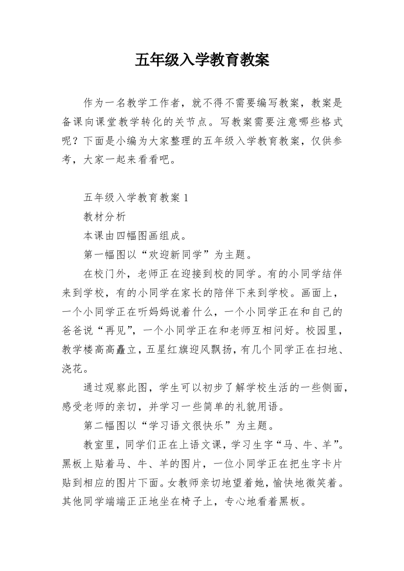 五年级入学教育教案