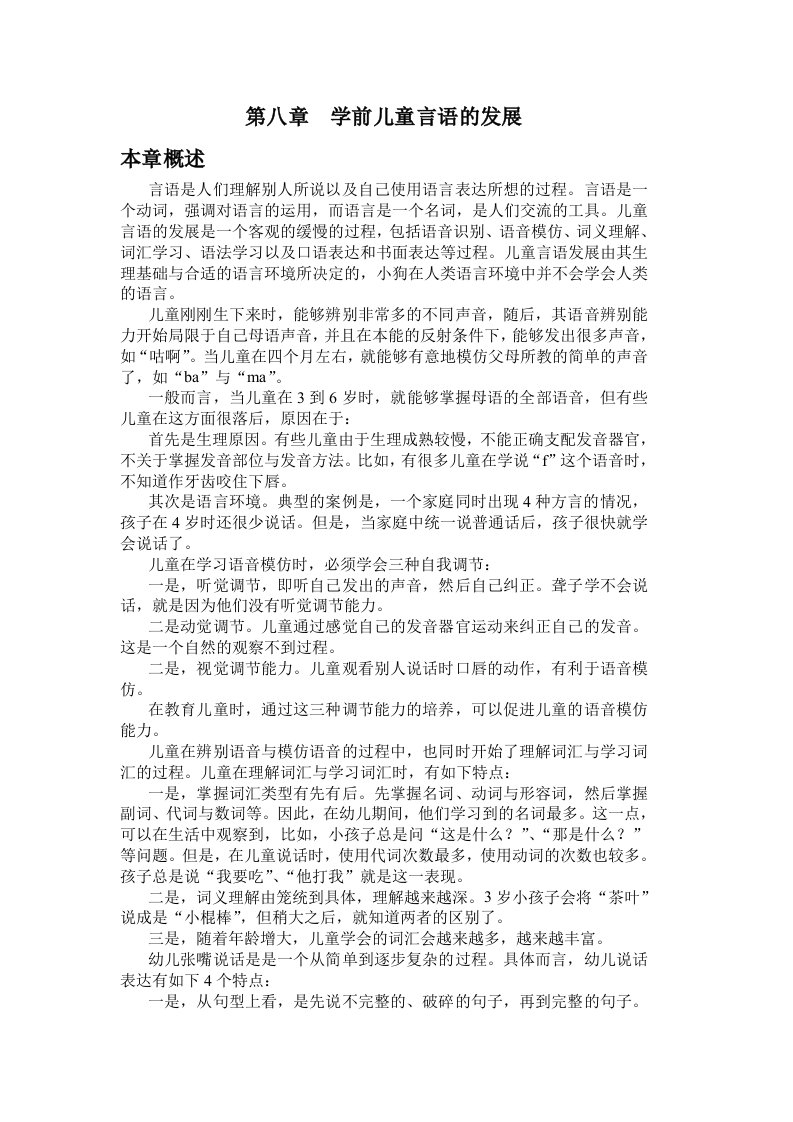 学前心理学复习提纲新的