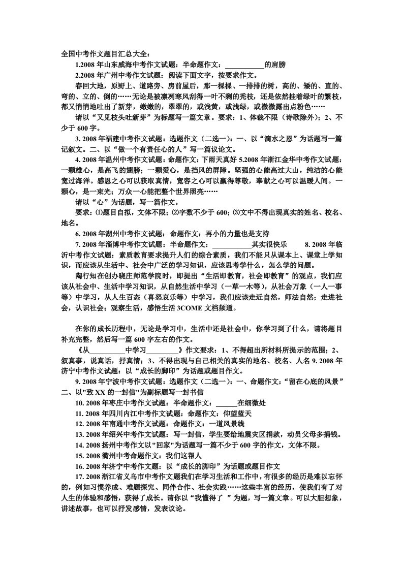 近几年中考作文(非常完整)