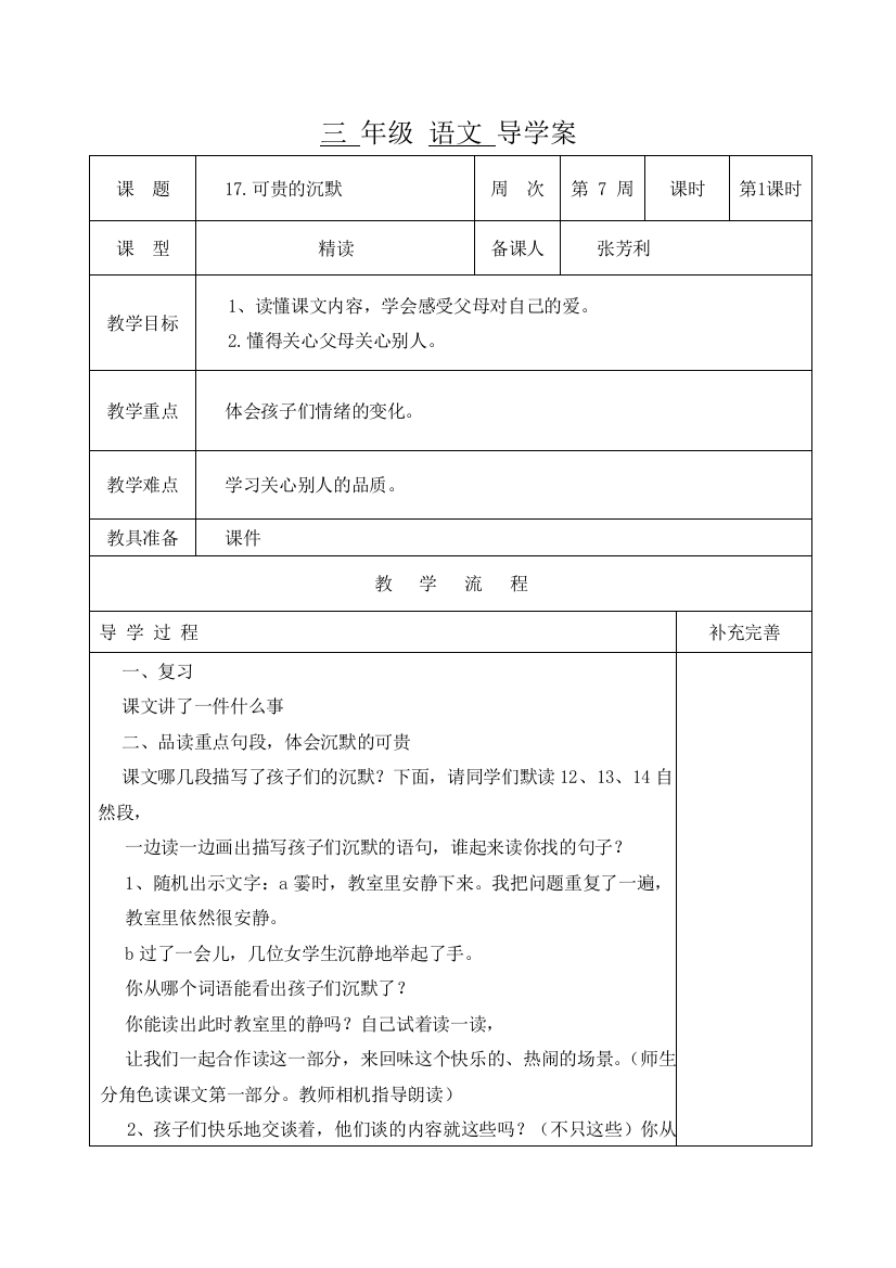 三年级语文17课可贵的沉默导学案2