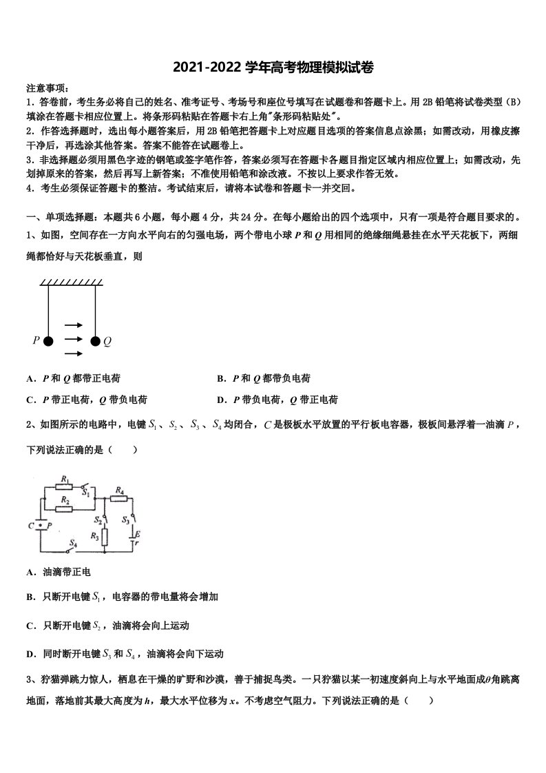 安徽省亳州市黉学高级中学2022年高三适应性调研考试物理试题含解析