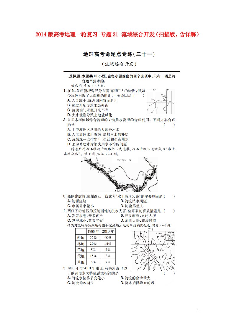 高考地理一轮复习