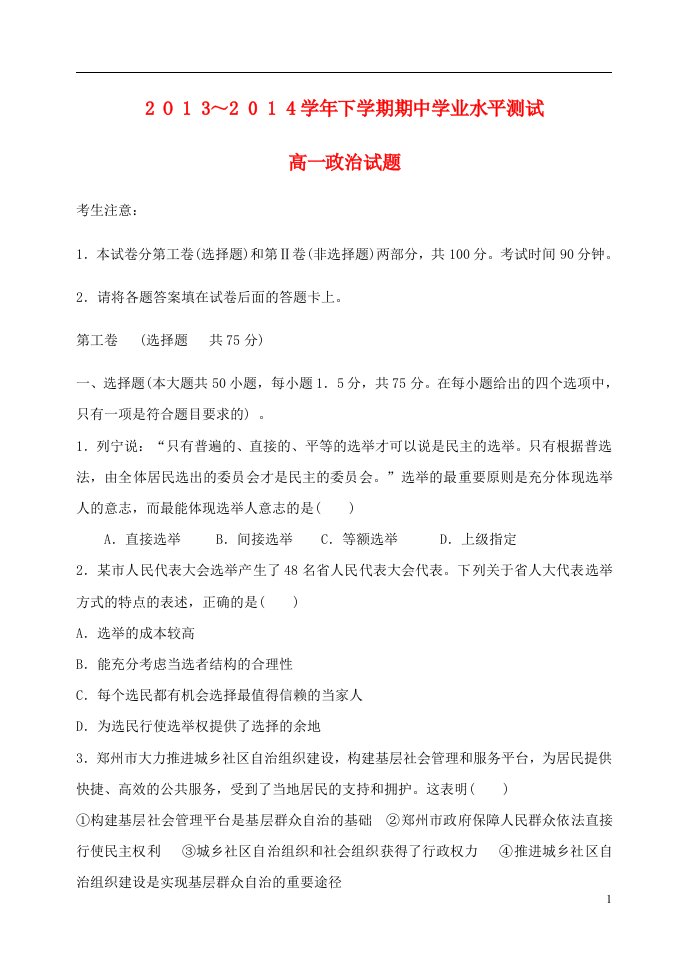 河南省新郑一中高一政治下学期期中学业水平测试试题新人教版