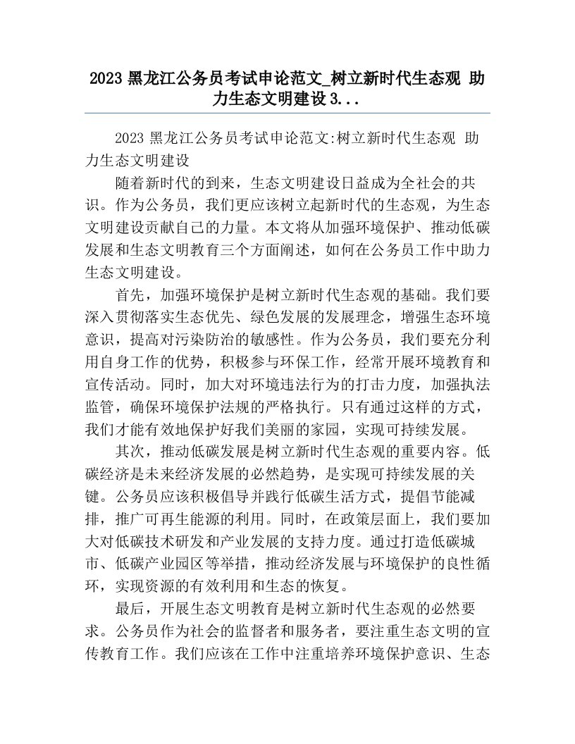 2023黑龙江公务员考试申论范文